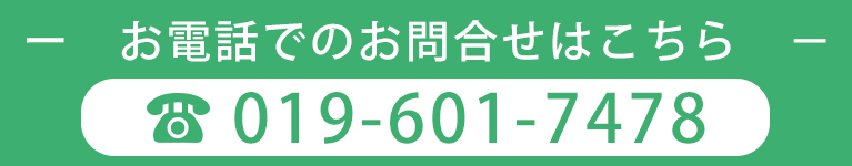 お電話でのお問合せはこちら