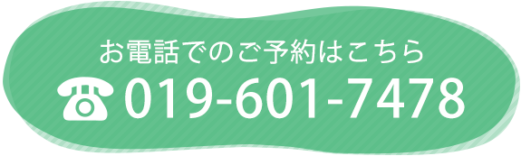 お電話でのご予約はこちら