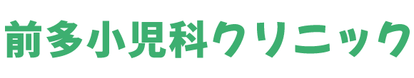 前多小児科クリニック (岩手県盛岡市 | 盛岡駅)児童精神科